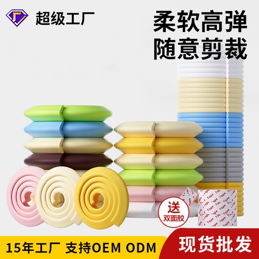 Children's anti-collision strips Kindergarten corners and edge strips Baby's anti-collision self-adhesive wall stickers table corners and soft wrap corners