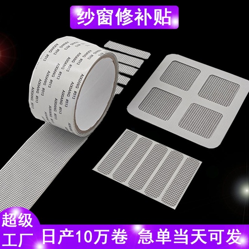 Screen repair patches, door and window running hole patches, high viscosity screen patches, screen window mosquito-proof hole patches, floor drain patches, wholesale