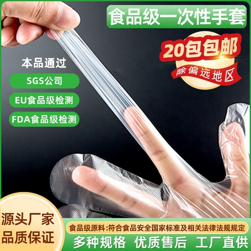 Disposable gloves food grade wholesale transparent film cover thickened kitchen takeaway pe plastic hair dyeing hand mask