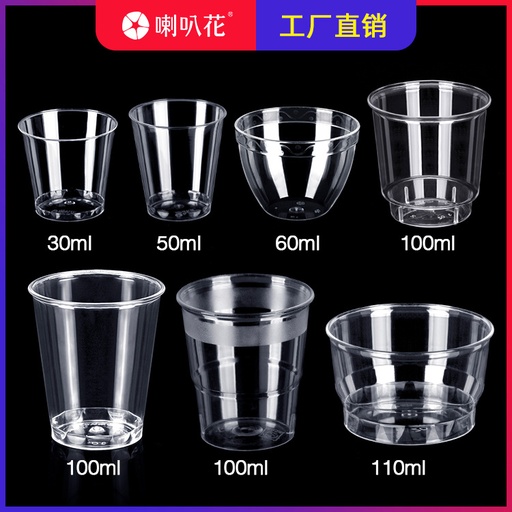 Poplar flower air cup disposable cup hard plastic tasting small cup kung fu tea cup tea cup tasting cup