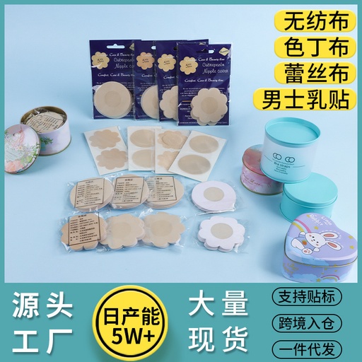 Anti-convex spot invisible and traceless ultra-thin breathable satin cloth breast patch not allergic to pajamas non-woven disposable milk patch