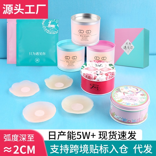 Stainless anti-convex nipple stickers breathable invisible anti-lighting patch ultra-thin chest patch sexy suspender special silicone latex patch