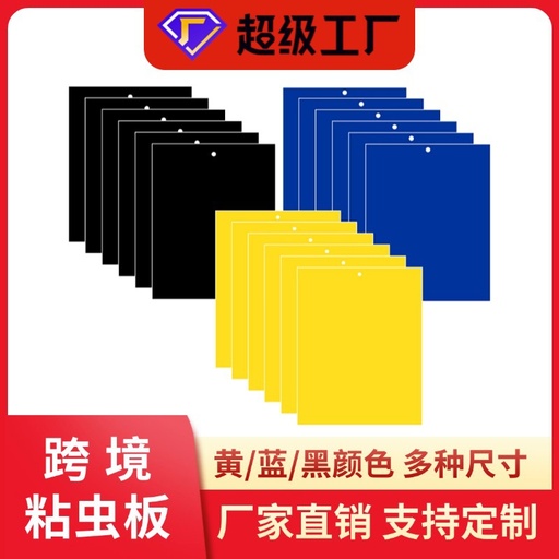 Alcohol insect board insect lure board double-sided yellow board blue board manufacturer wholesale yellow insect dipping board agricultural thrips garden insect trap