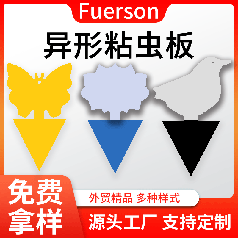 Cross-border spot foreign trade yellow alien-shaped stickers stickers stickers insect board yellow board blue black stickers stickers insect trap